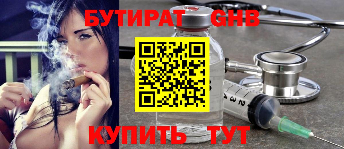 Бутират жидкий экстази Рассказово