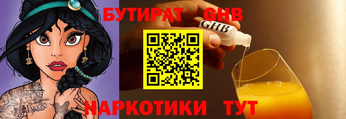 Рассказово  БУТИРАТ  Вход с VPN  Бутират 99% 