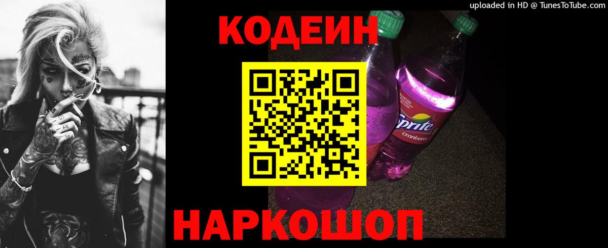 Кодеиновый сироп Lean напиток Lean (лин) Рассказово