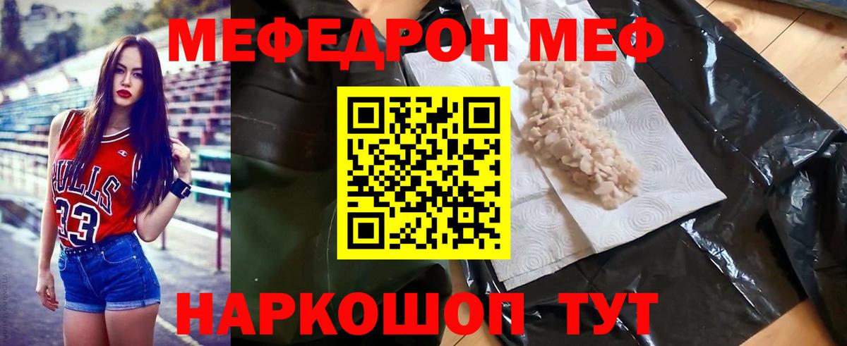 Меф мяу мяу кристаллы Рассказово