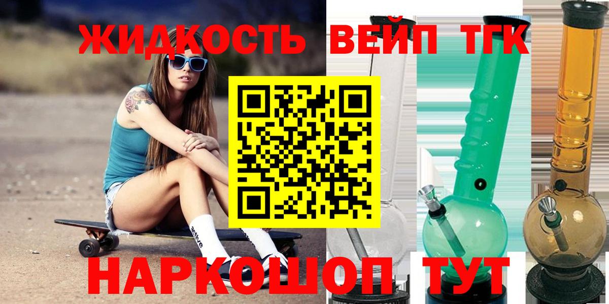 ТГК Wax  Вход с VPN  Рассказово  Дистиллят ТГК вейп с тгк 